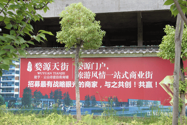 婺源房地產(chǎn)